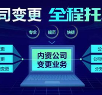 成都公司变更 工商代办 公司变更 公司注销 公司名称注册标准 独资企业注册 工商企业注册办照 