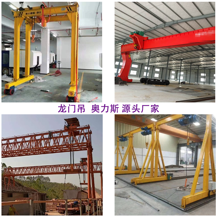 厂家供应龙门起重机单梁龙门吊花架式龙门吊奥力斯型号齐全