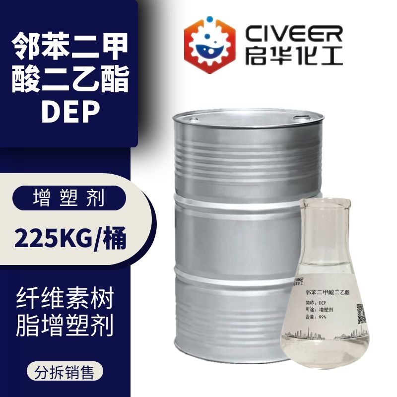 邻苯二甲酸二乙酯 DEP 增塑剂 纤维素树脂增塑增塑剂