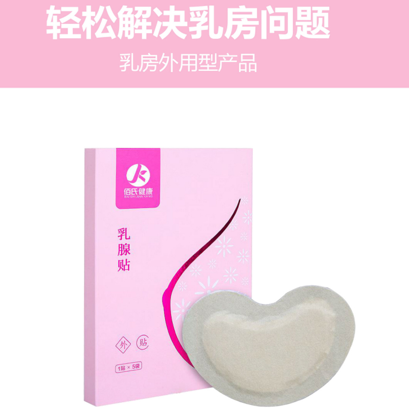厂家乳腺贴 乳腺结节疏通乳房疼痛自发热膏药贴oem贴牌定制代加工