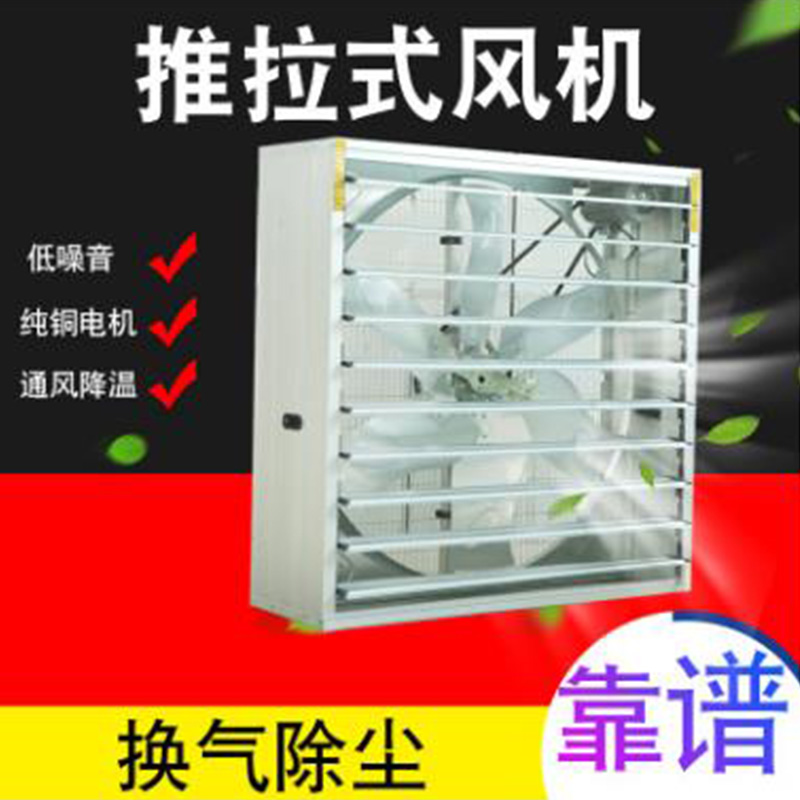昌牧 大型排气扇 养殖降温风机 鸡舍风机 