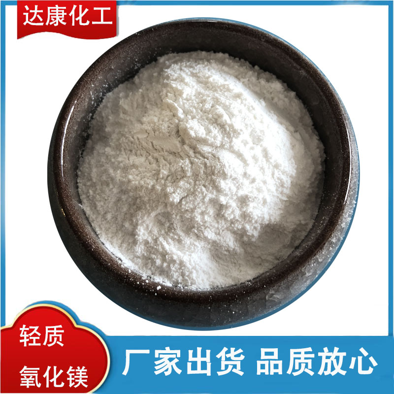 工业级轻质氧化镁 陶瓷工业用氧化镁 90含量轻质氧化镁