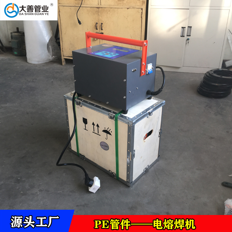 PE管焊机   电热熔焊机   PE实壁管专用电熔焊机   钢丝网骨架管专用电熔焊机厂家