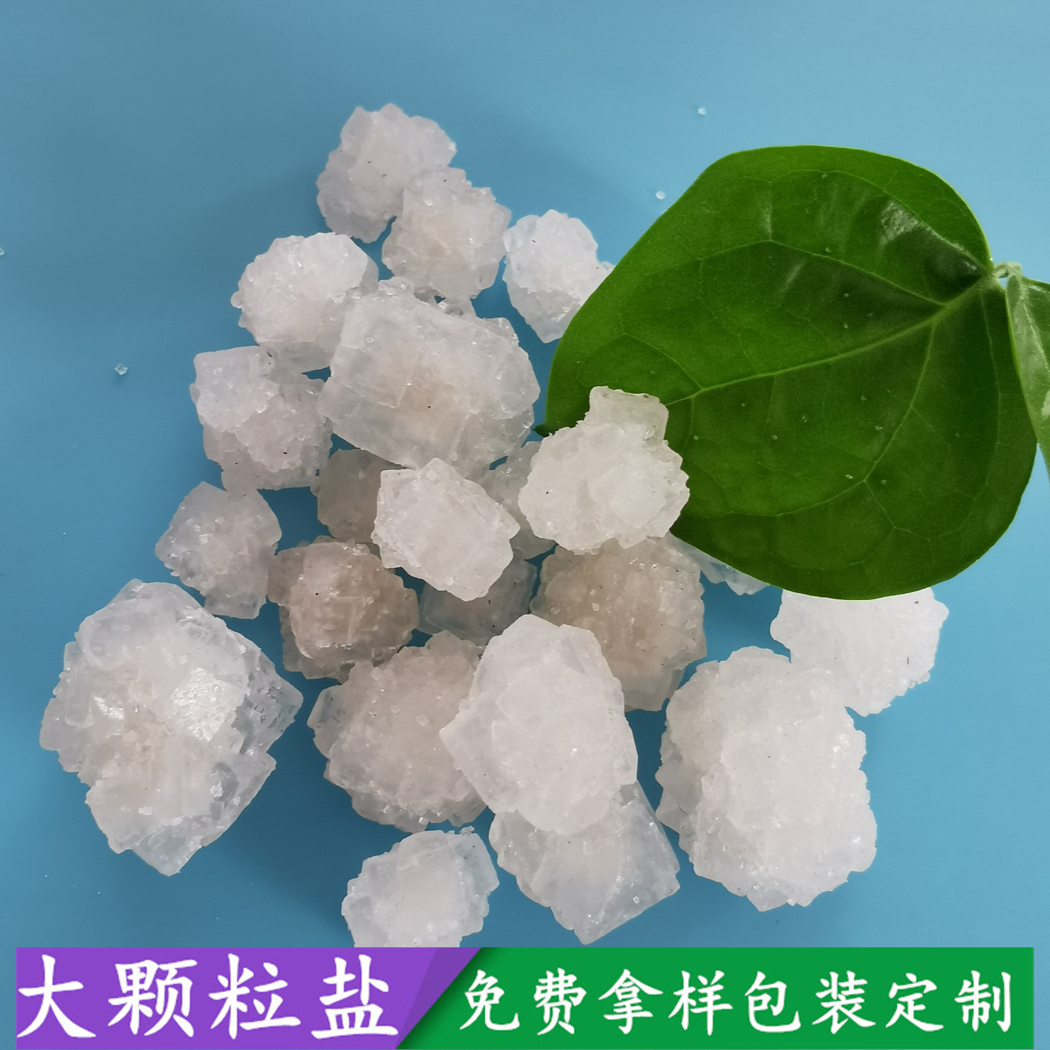 工业盐大颗粒盐 日晒原盐大颗粒盐 热敷用大颗粒盐批发厂家