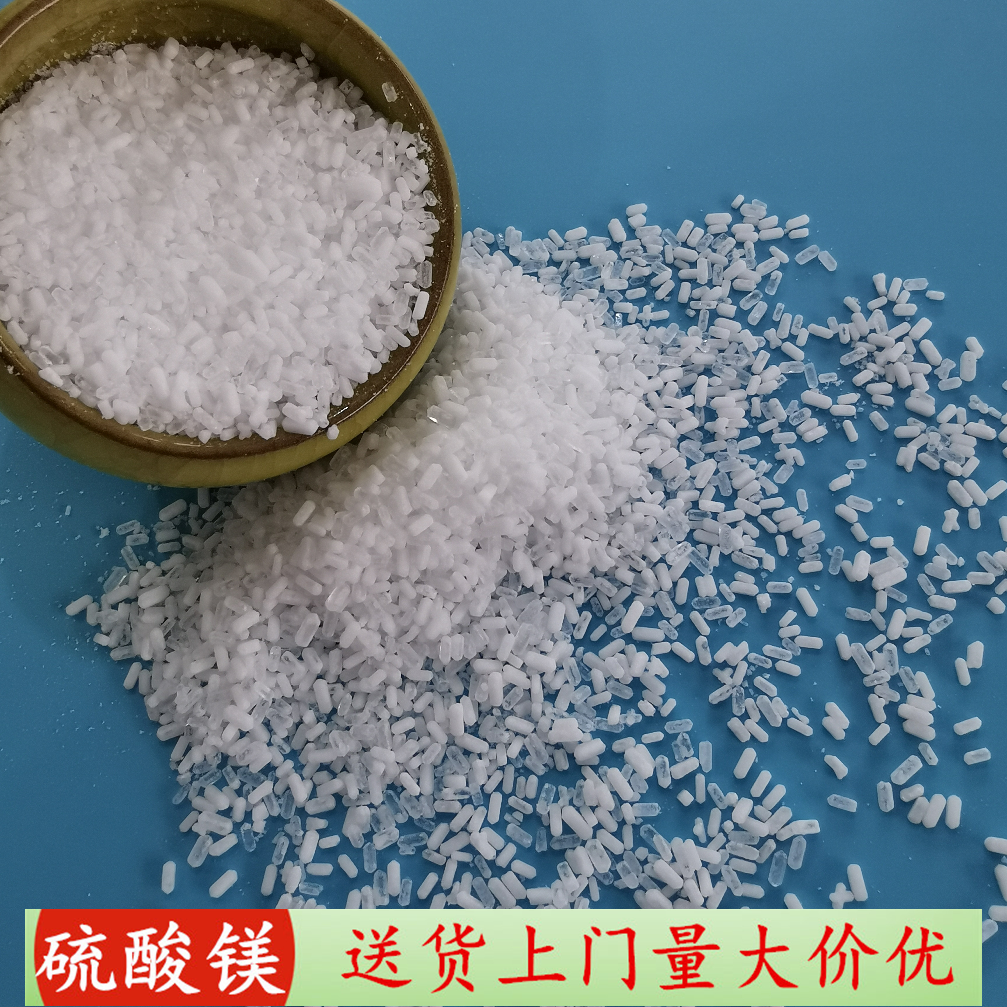 七水硫酸镁 肥料用工业级硫酸镁 99高含量七水硫酸镁颗粒