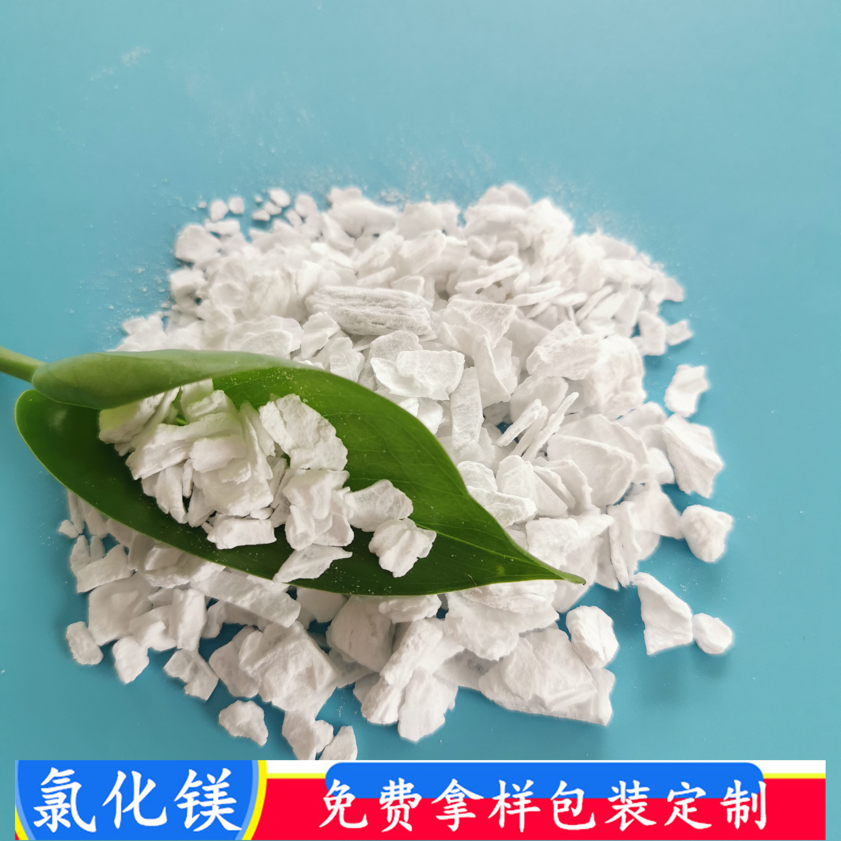 工业级无水氯化镁 99含量无水氯化镁片 鼎昊现货工业级氯化镁