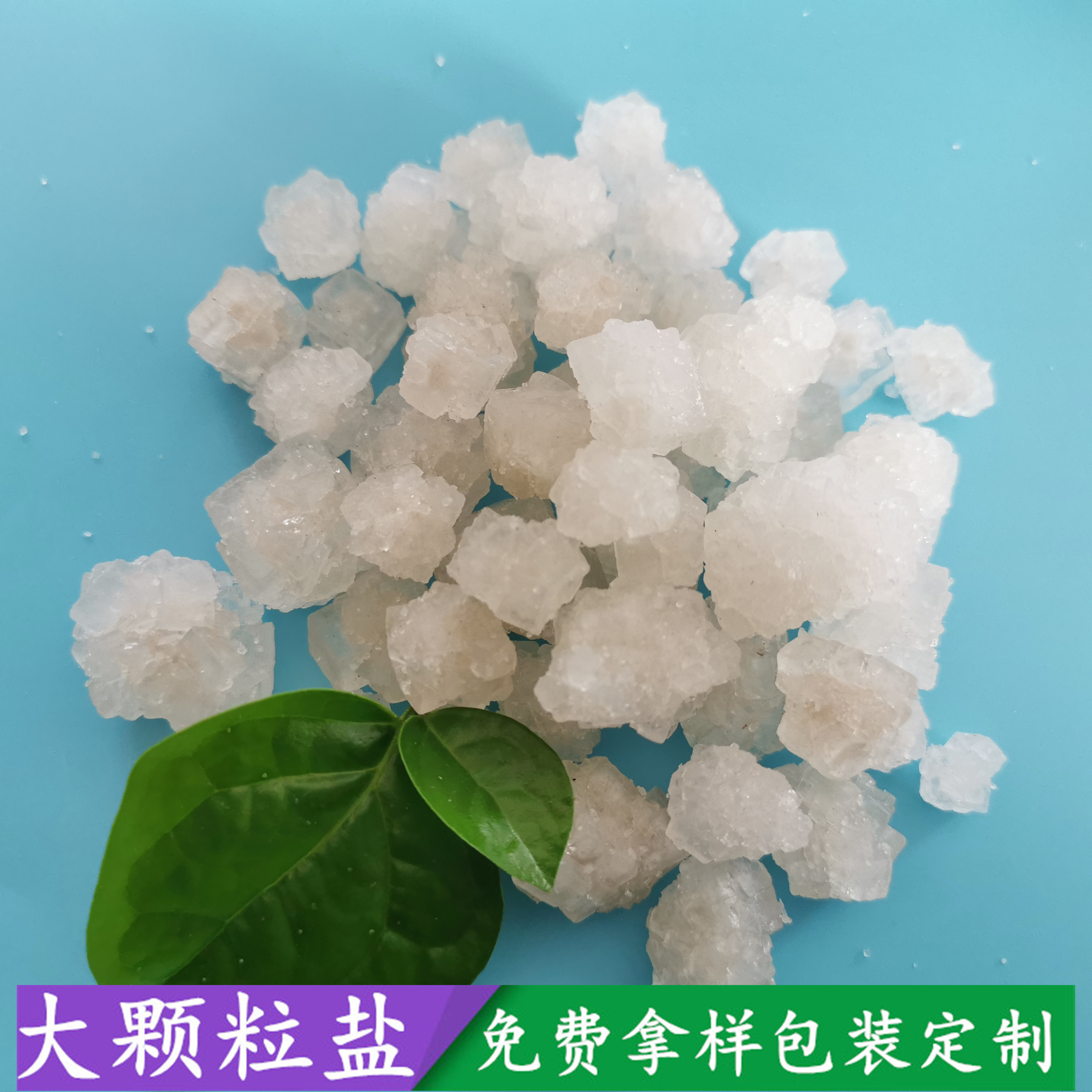 工业级大颗粒盐 日晒原盐大颗粒盐 锅炉水处理用大颗粒盐批发