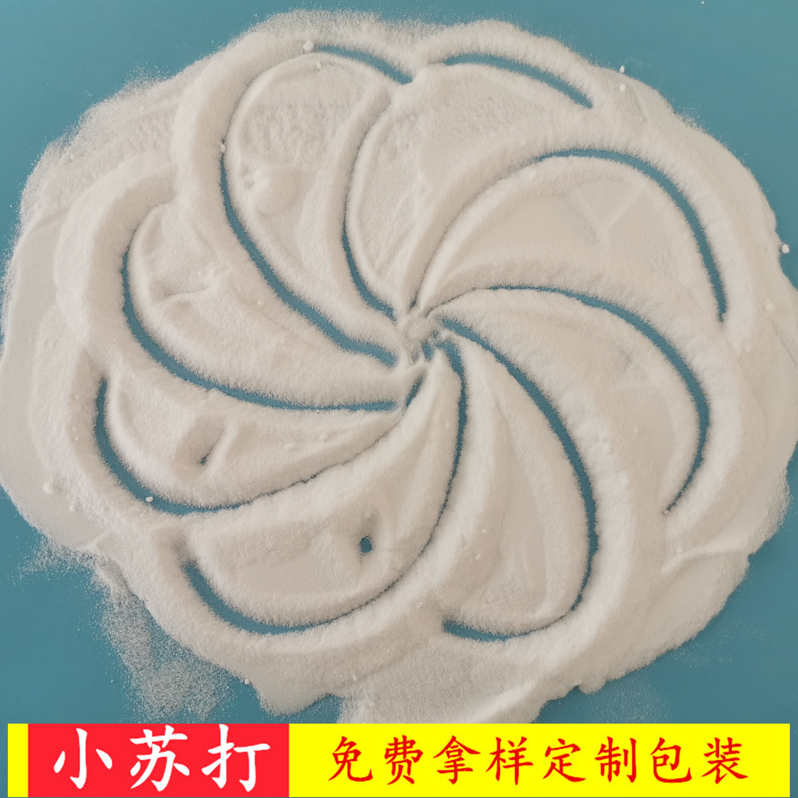 山东现货小苏打 工业级小苏打碳酸氢钠 橡胶工业用小苏打