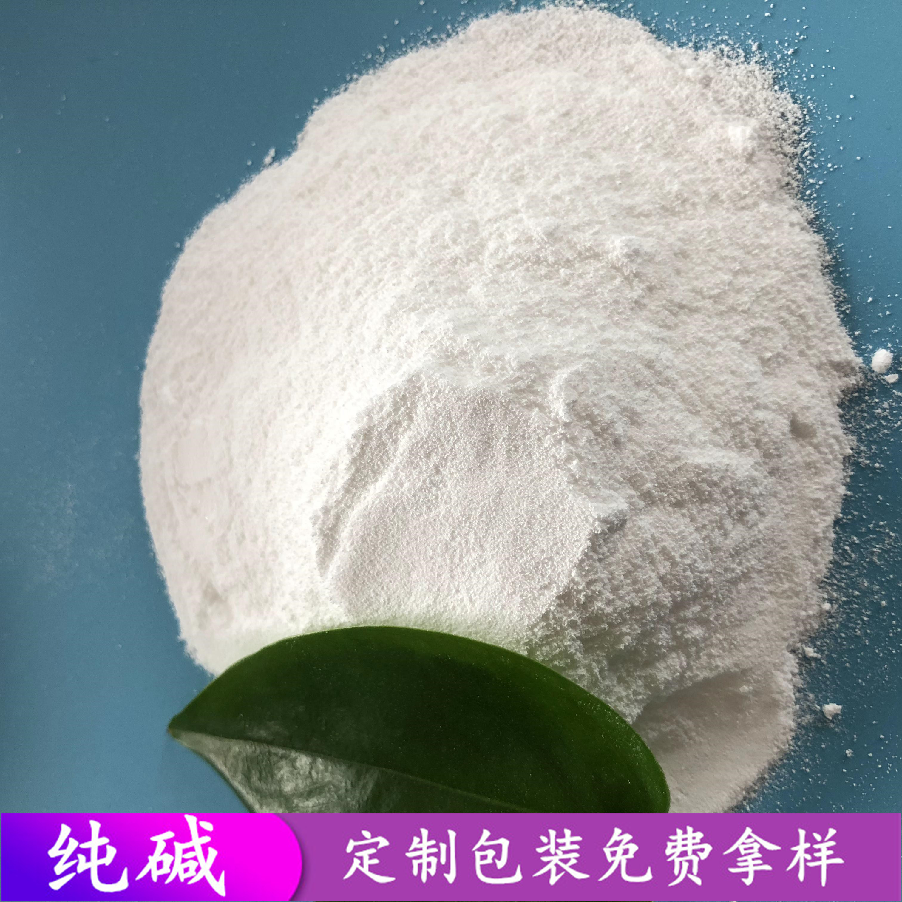 99高含量轻质纯碱 工业级纯碱碳酸钠 印染玻璃用纯碱批发厂家