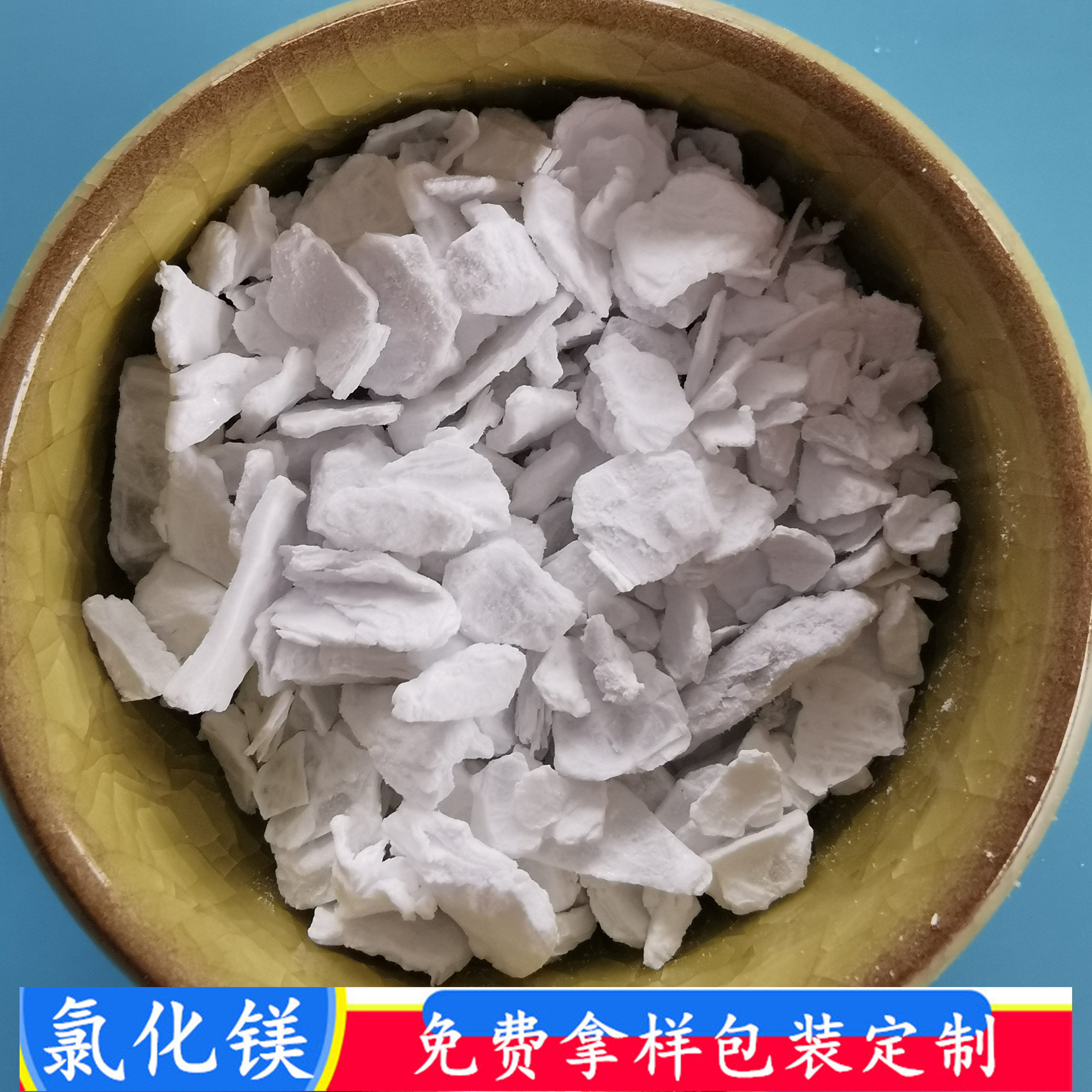 鼎昊现货无水氯化镁片 工业级氯化镁厂家 融雪剂用氯化镁
