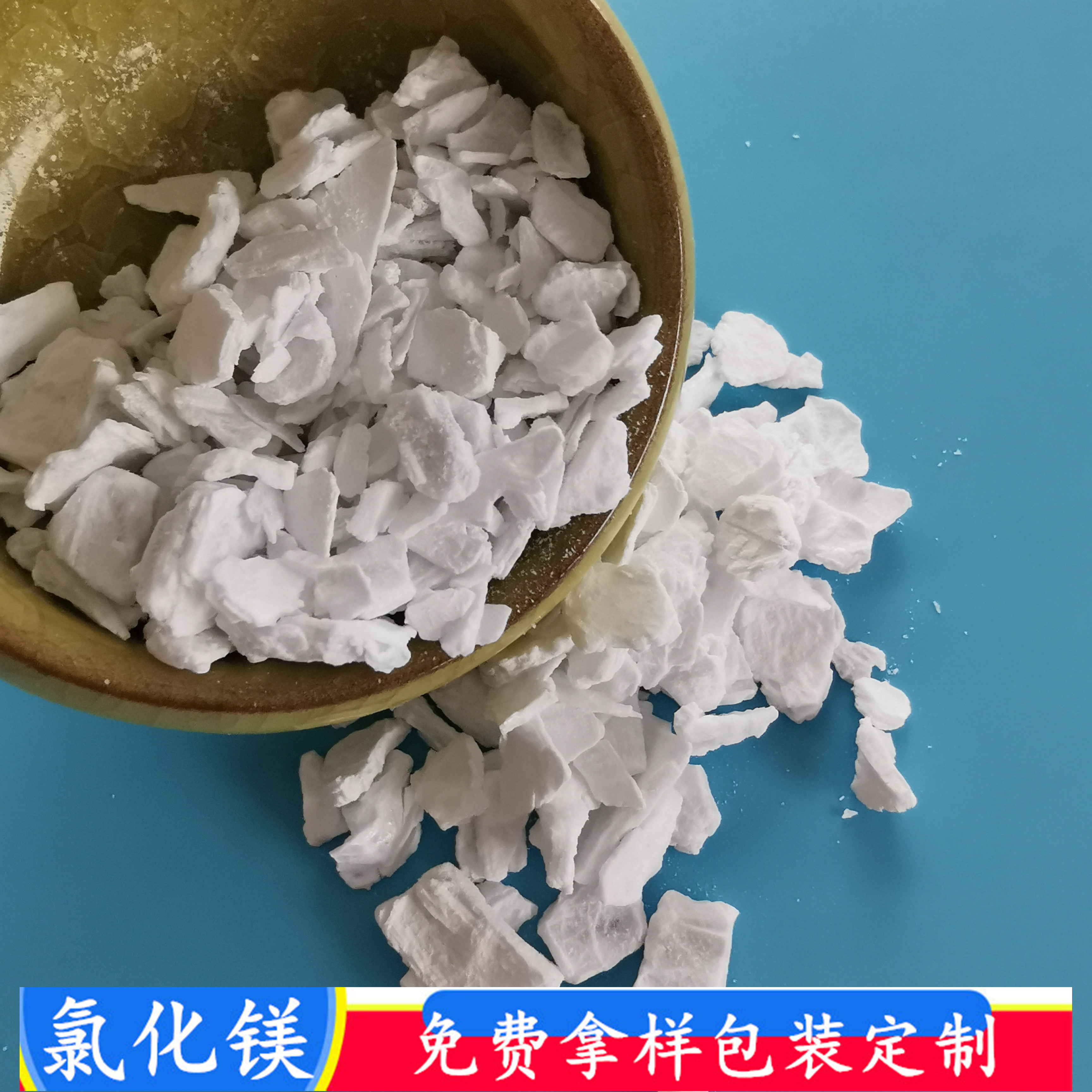 氯化镁片 工业级无水氯化镁厂家 冶金融雪剂用工业级氯化镁