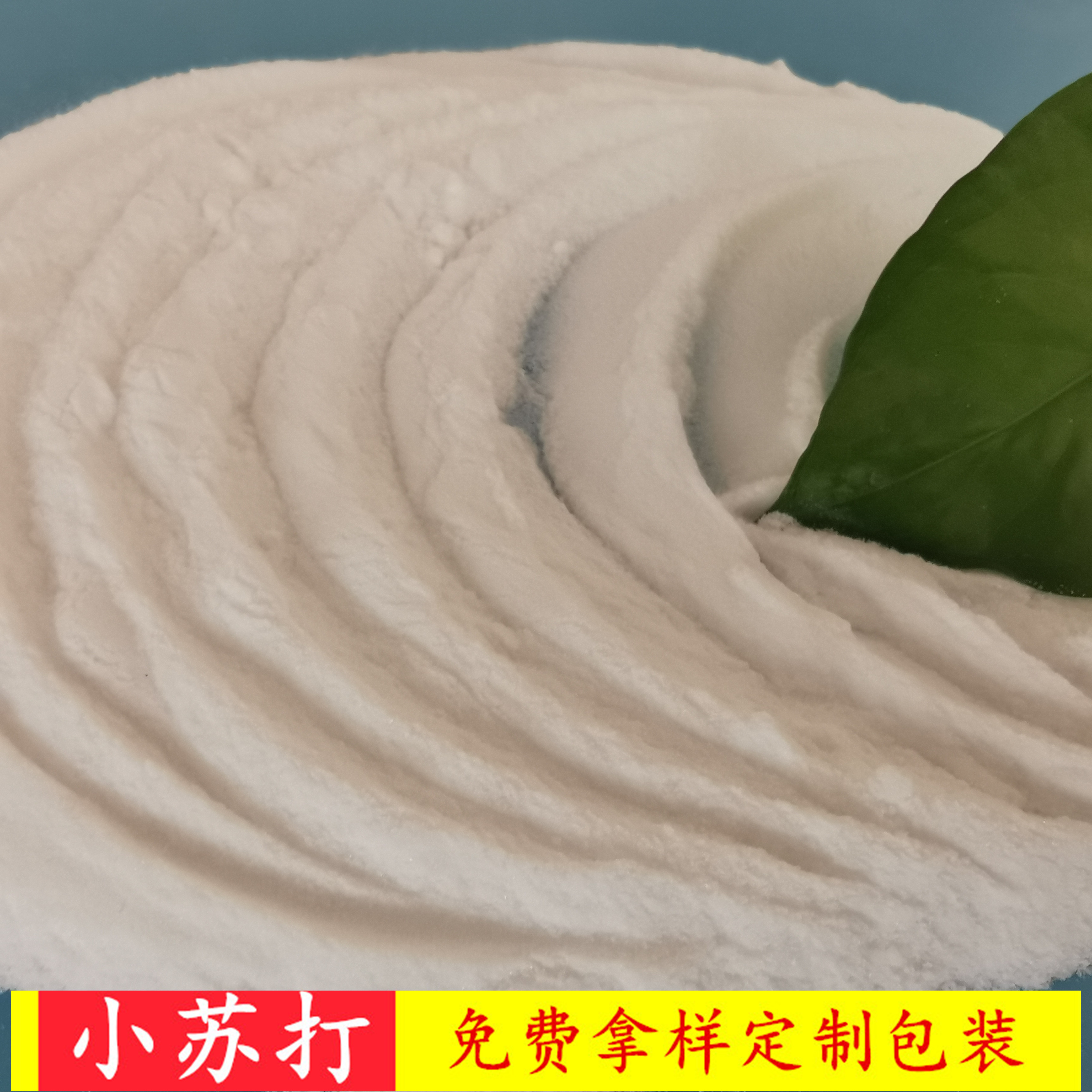 小苏打 碳酸氢钠批发厂家 鼎昊现货橡胶用工业级小苏打