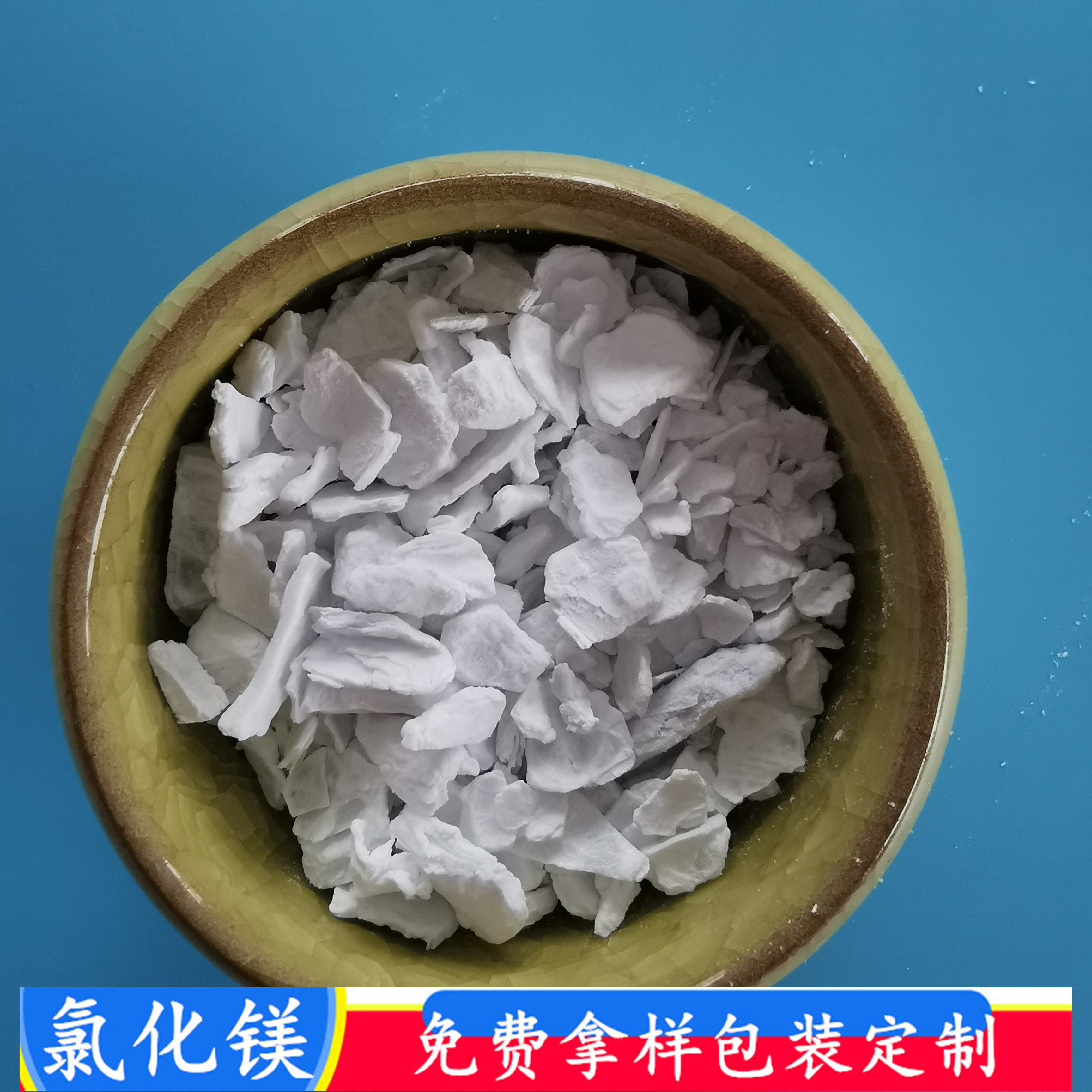 无水氯化镁 工业级氯化镁生产批发厂家 99高含量无水氯化镁片