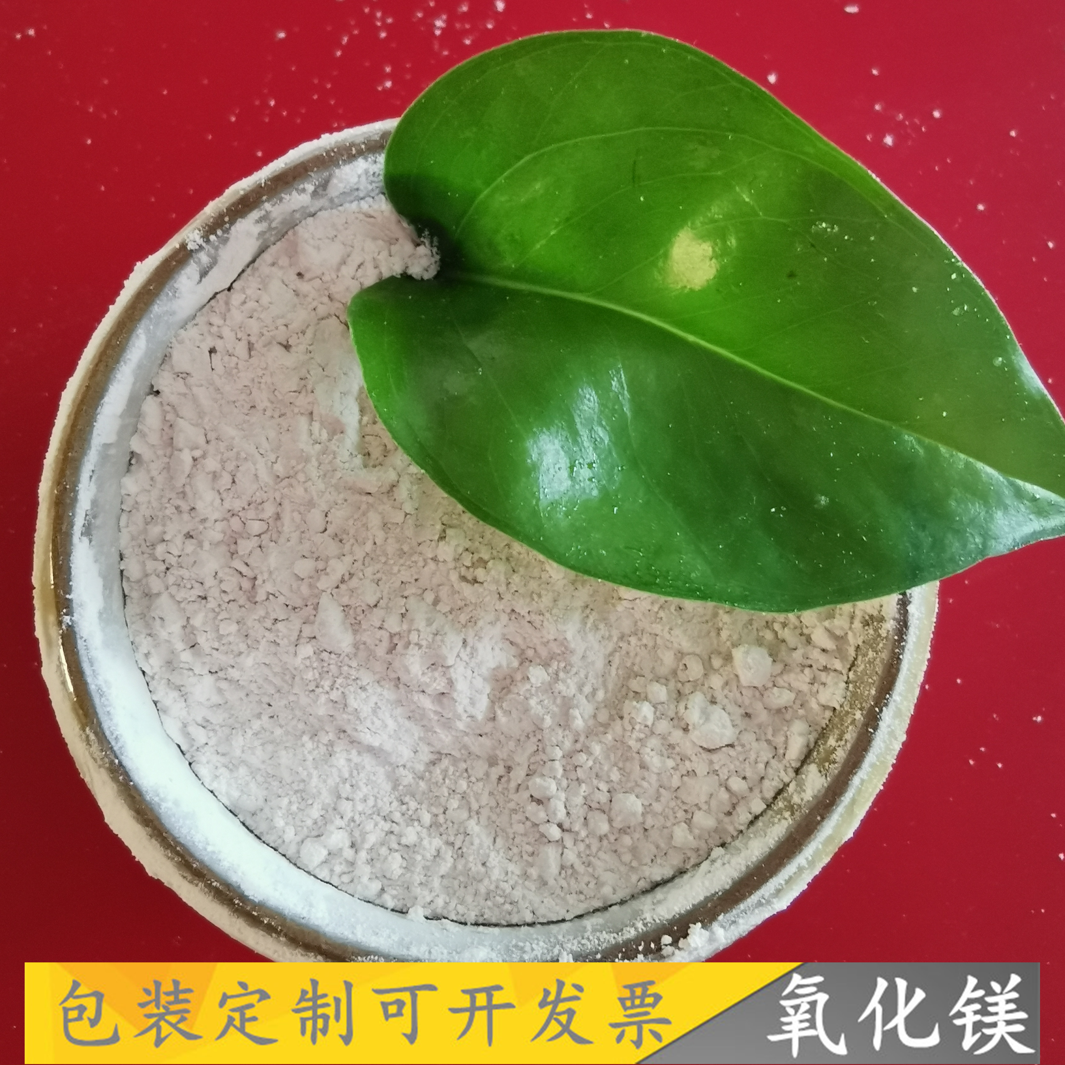 氧化镁建材粉 陶瓷用工业级氧化镁 重质轻烧氧化镁厂家