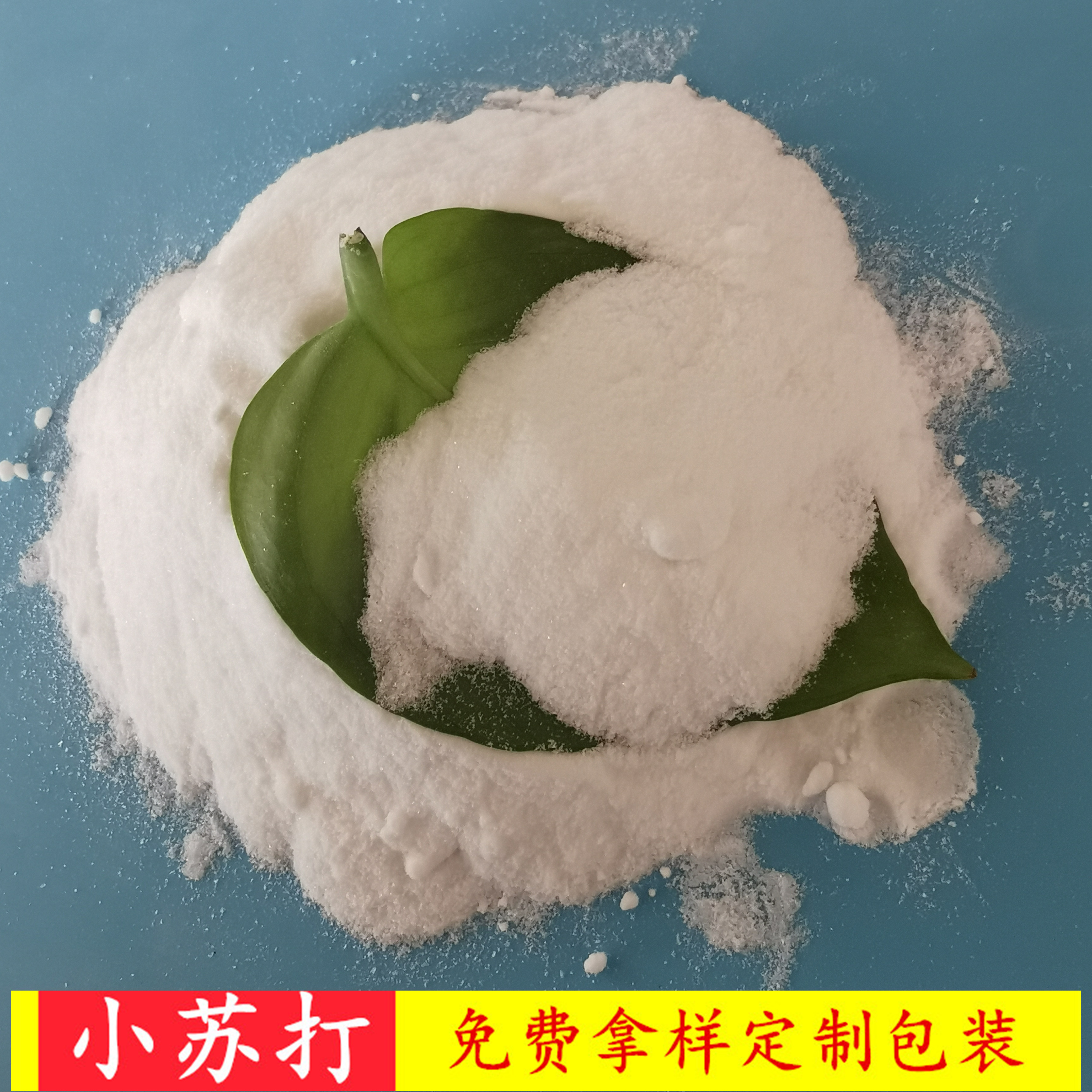 鼎昊现货小苏打 99含量工业级小苏打碳酸氢钠 小苏打厂家