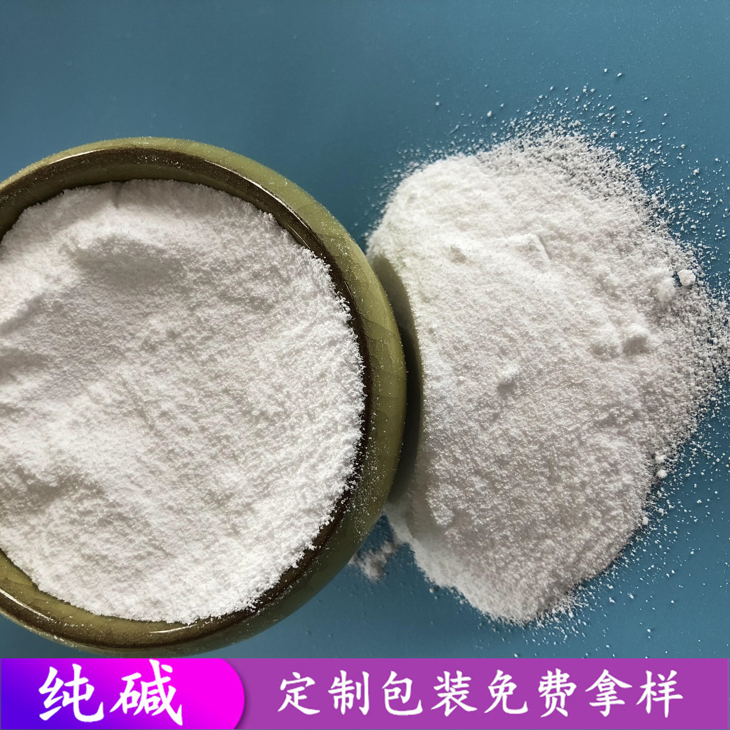 纯碱 轻质纯碱 玻璃用工业级纯碱碳酸钠 纯碱批发厂家