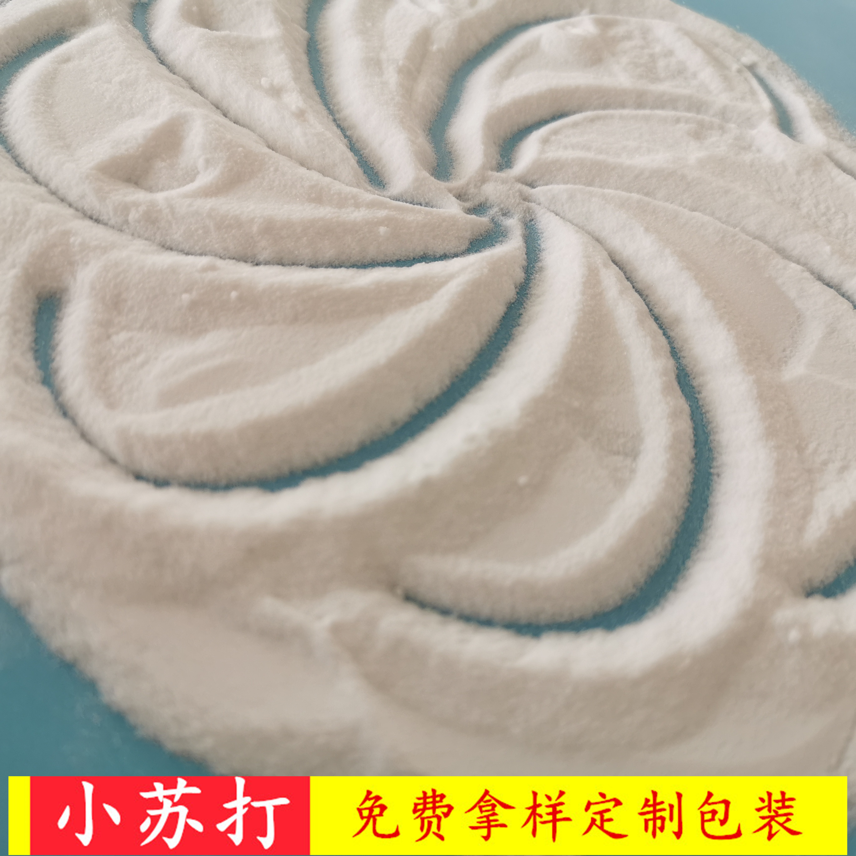 99含量小苏打碳酸氢钠 橡胶印染用工业级小苏打 小苏打厂家