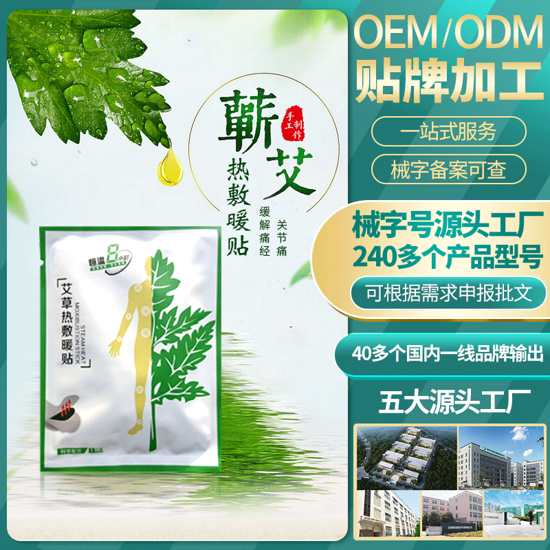 贴牌定制艾草热敷暖贴oem代加工 缓解关节膝盖疼痛自发热艾灸贴