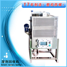 溶剂过滤机 溶剂蒸馏净化回收机 稀料回收机24小时连续运行