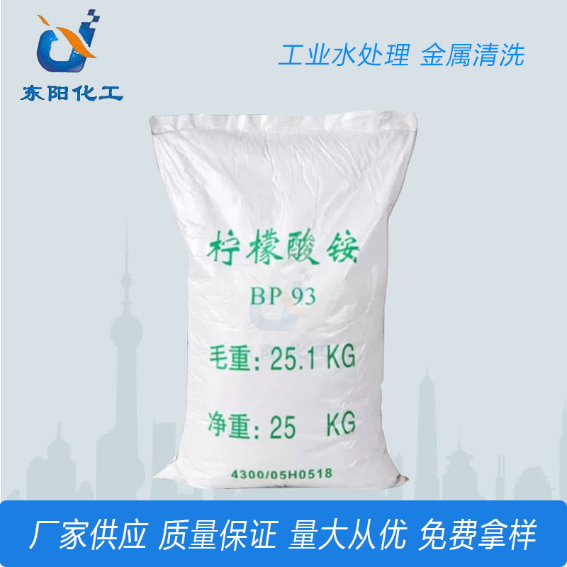 现货供应分析试剂清洗剂柠檬酸铵 工业水处理柠檬酸铵