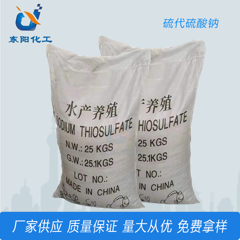 现货供应大中小颗粒大苏打 水产养殖硫代硫酸钠