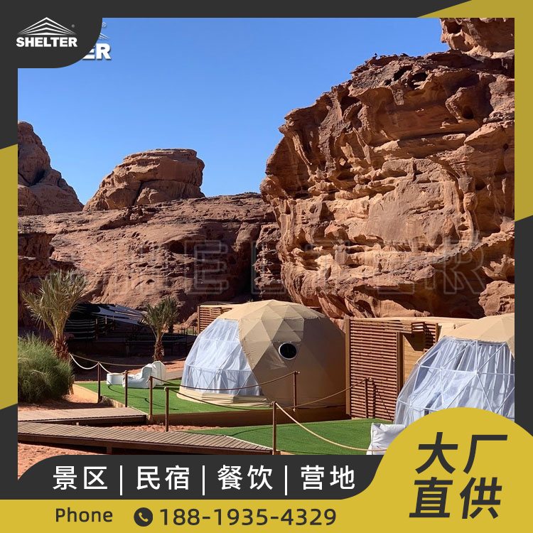 赛尔特定制 大型户外露营星空酒店 旅游度假民宿 星空半圆形篷房