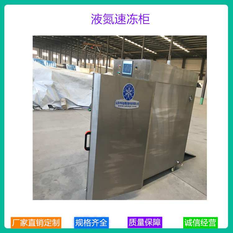 多用途液氮速冻柜 液氮海鲜低温速冻柜定做加工 现货出售液氮速冻机