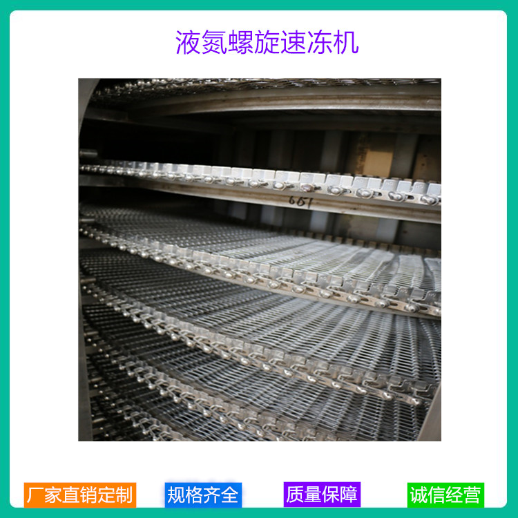 厂家直销 中科金穗 不锈钢肉类液氮螺旋速冻机 水饺螺旋速冻机 液氮速冻设备生产企业    
