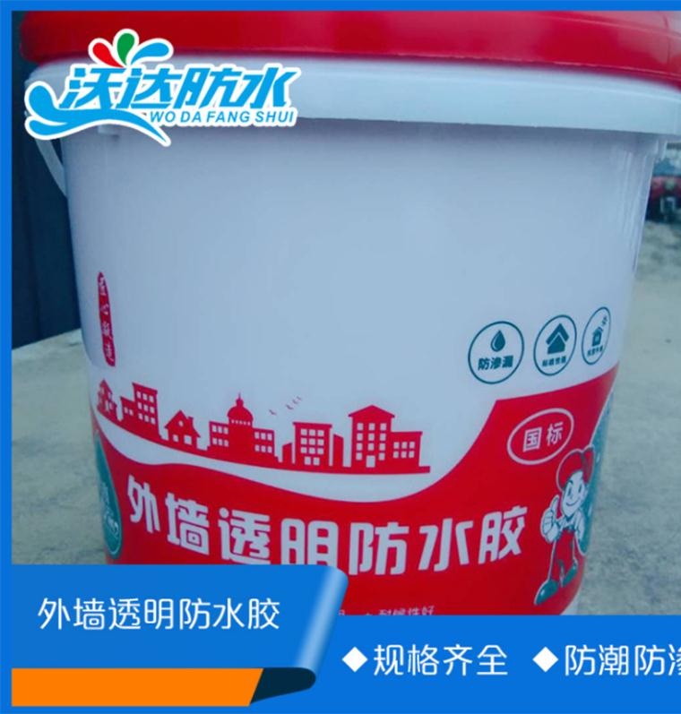 岳达牌 外墙透明防水胶防水涂料 外墙防水涂料 透明水性防水胶卫生间防水材料 