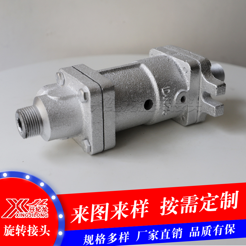 兴纪龙印染用通蒸汽、过热水双向流通D型旋转接头 