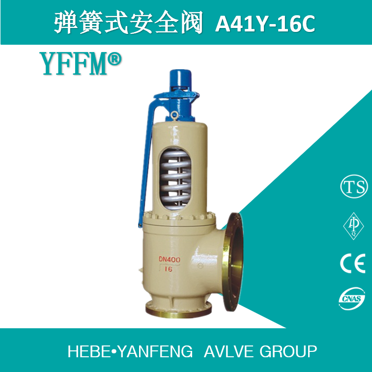 弹簧式全启安全阀A42Y-DN400-16C 可效验