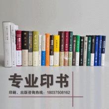 【书刊杂志印刷】个人出版印书书籍印刷定制课件教材培训书籍打印