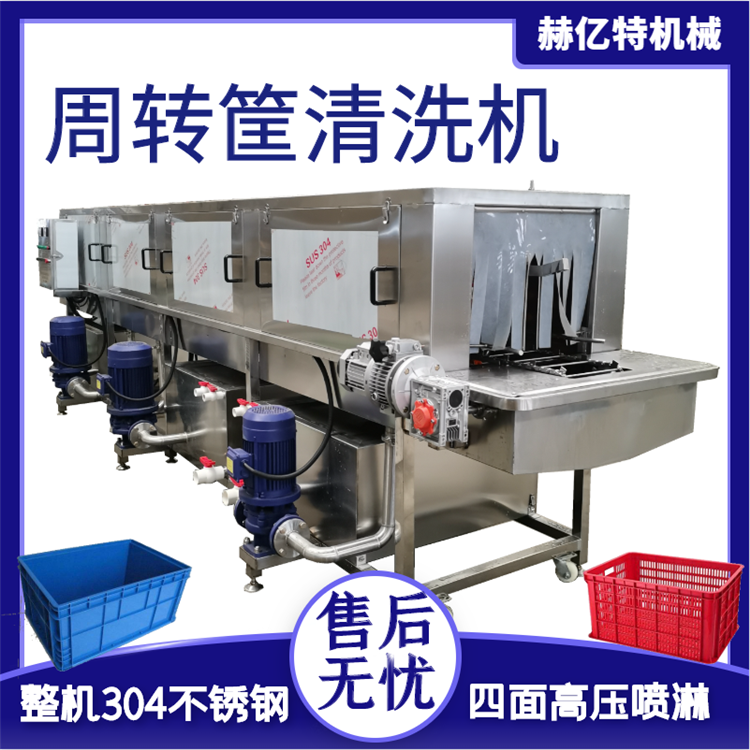 洗筐机 周转筐清洗机 洗托盘机器 洗箱机 自动洗筐机 工业级洗筐机周转筐洗框机 托盘清洗机