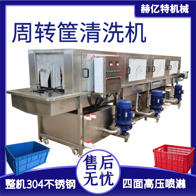 洗筐机厂家定做 鸡蛋托盘清洗机 啤酒筐周转箱清洗机 工业洗筐机