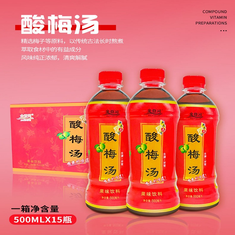 金登河酸梅汤500ml厂家直发，质优价廉，口感纯正