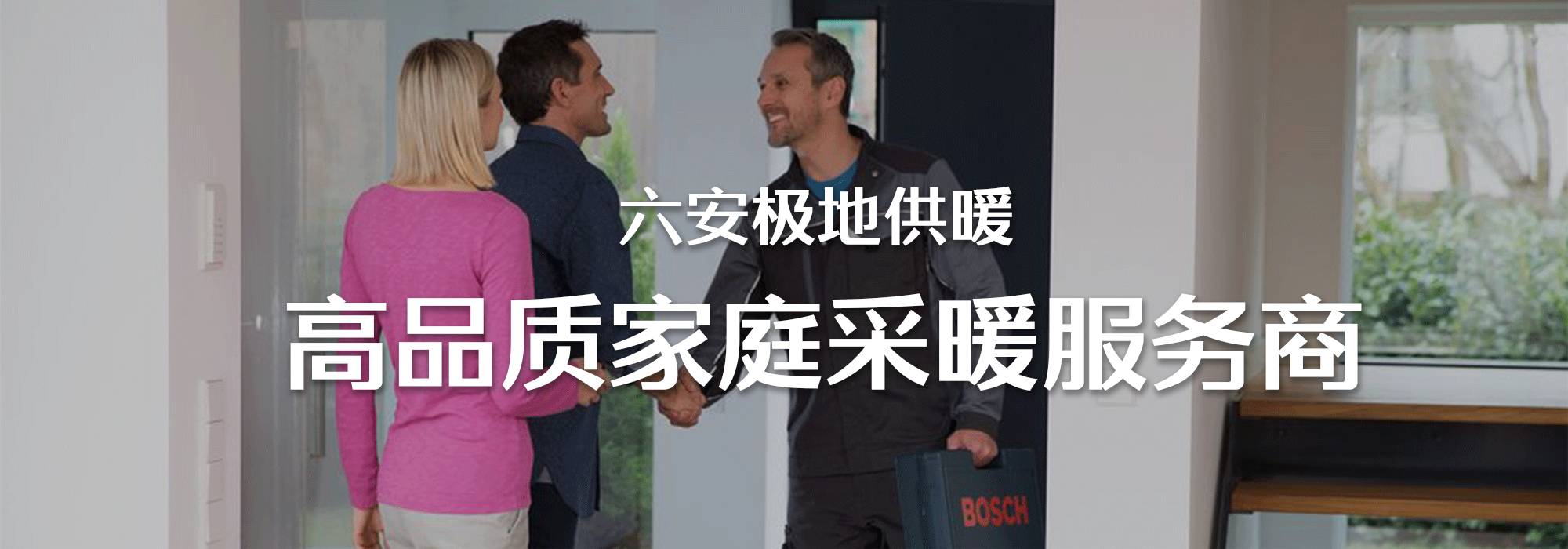 六安极地供暖工程有限公司 图 2