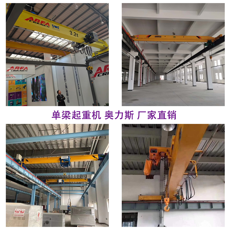 厂家供应1-10t单梁起重机 桥式起重机 单梁航吊 奥力斯 型号齐全