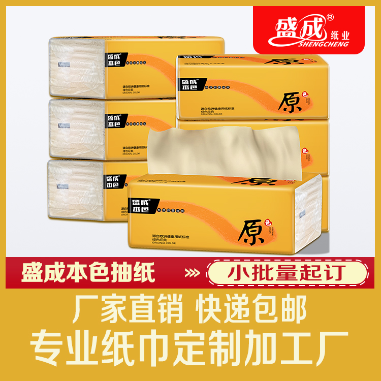 盛成本色纸巾抽纸家用卫生纸批发实惠装餐巾纸擦手纸面巾纸抽