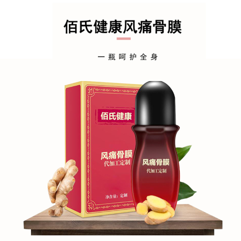 风痛骨膜OEM万痛冷敷凝胶道圣康膜活络康膜 黑老虎精油痛滚滚精华液加工