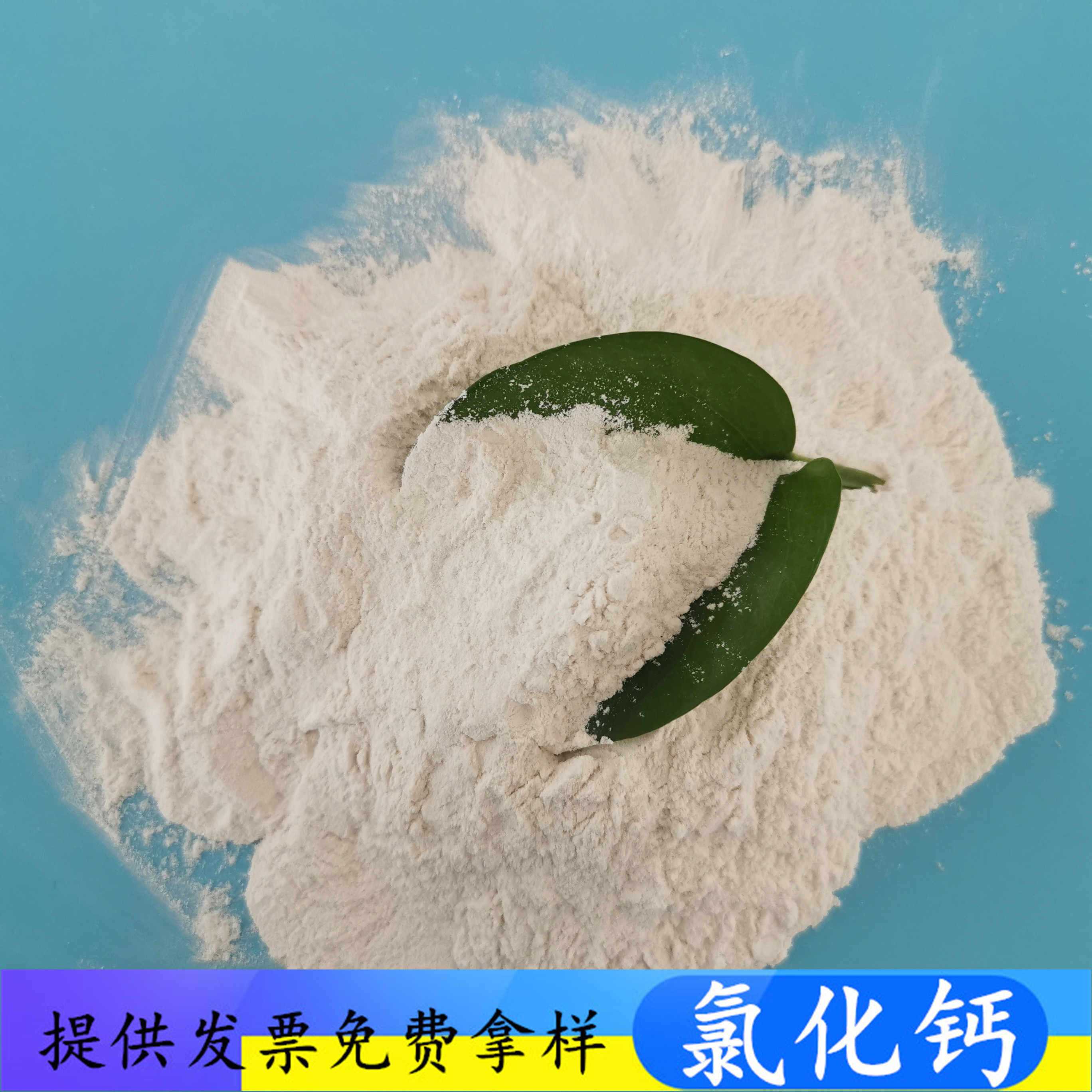 无水氯化钙粉末 鼎昊现货工业级氯化钙 94含量无水氯化钙批发
