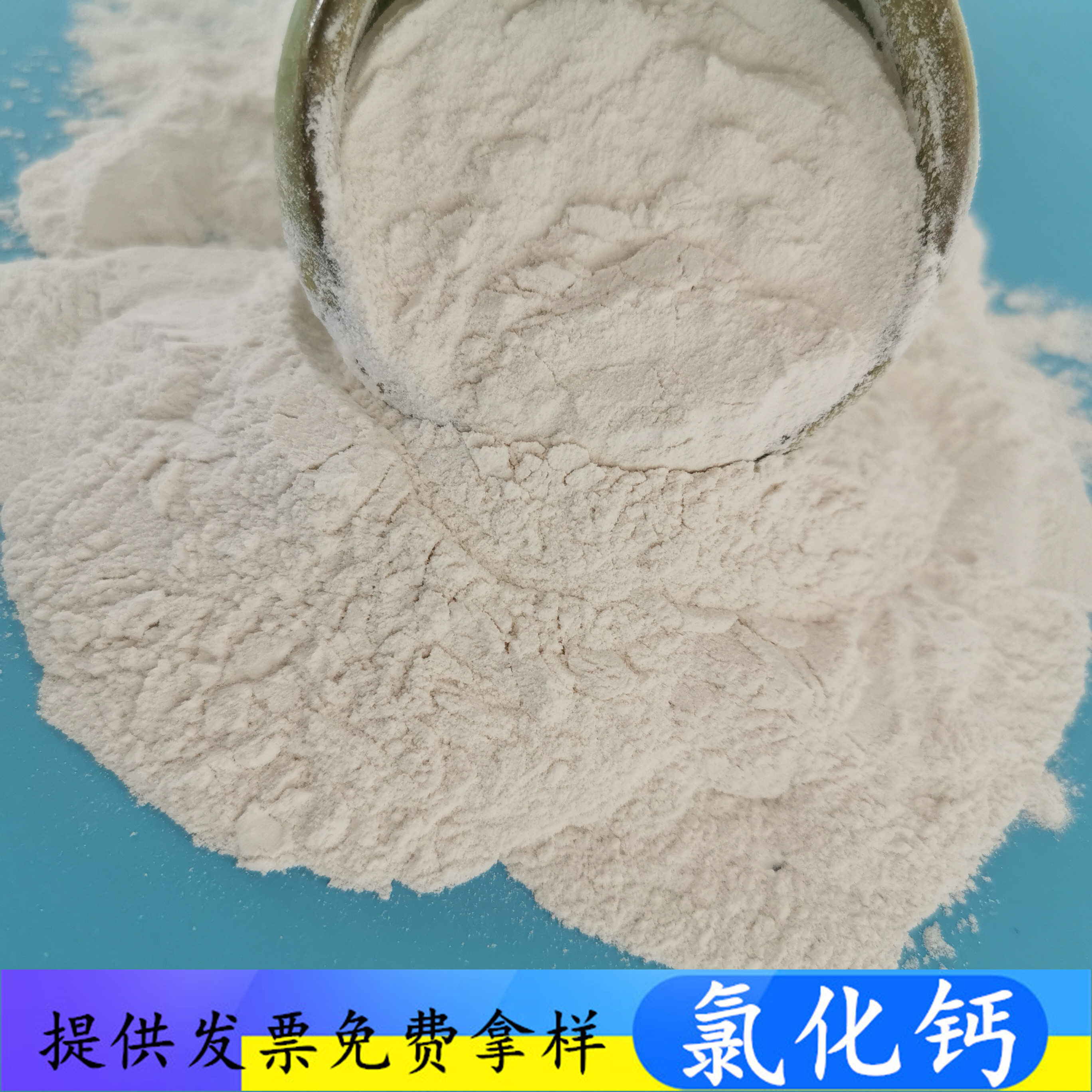 山东现货氯化钙 工业级无水氯化钙粉末 干燥剂融雪剂用工业级氯化钙