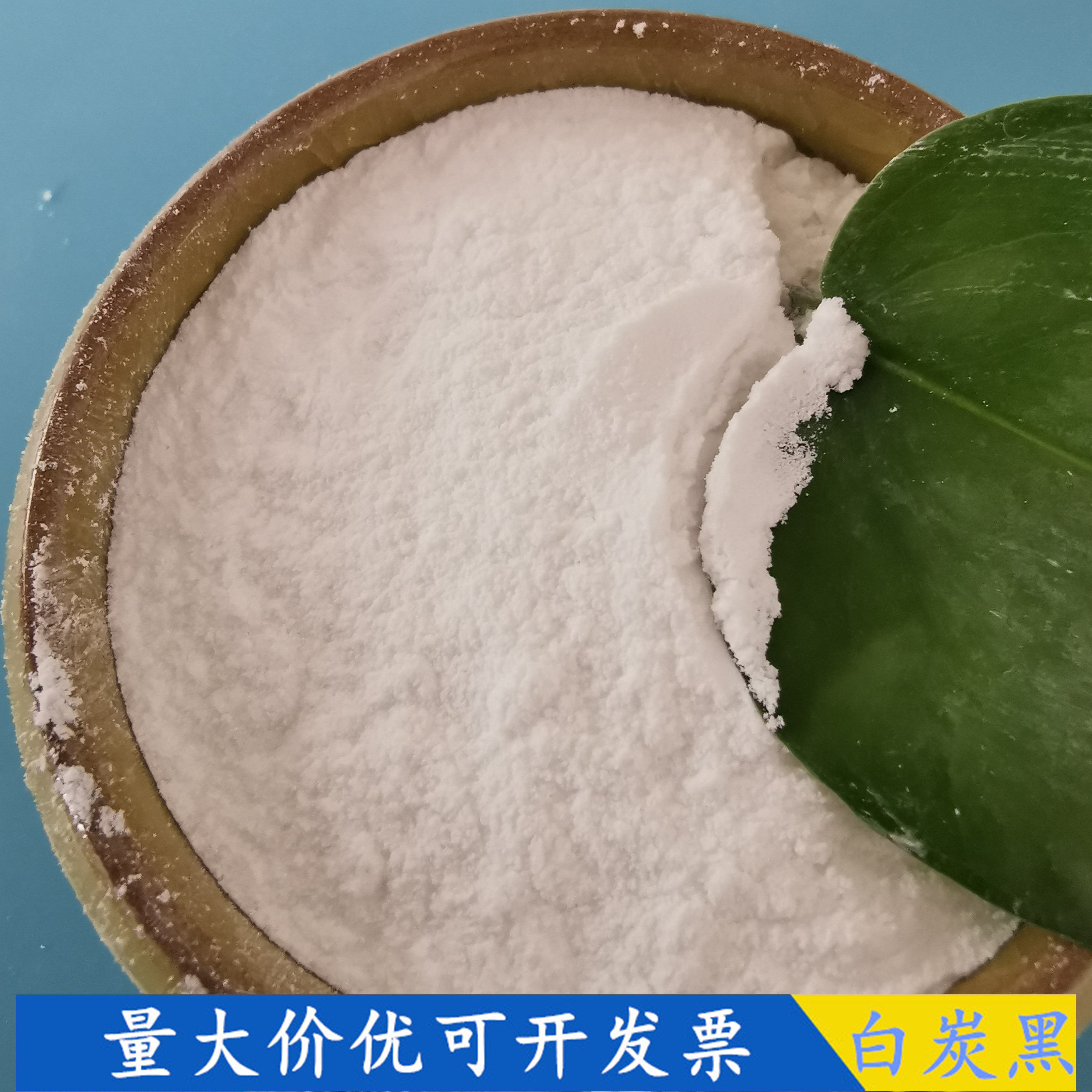 工业级白炭黑生产批发厂家 99含量气相二氧化硅 橡胶用白炭黑
