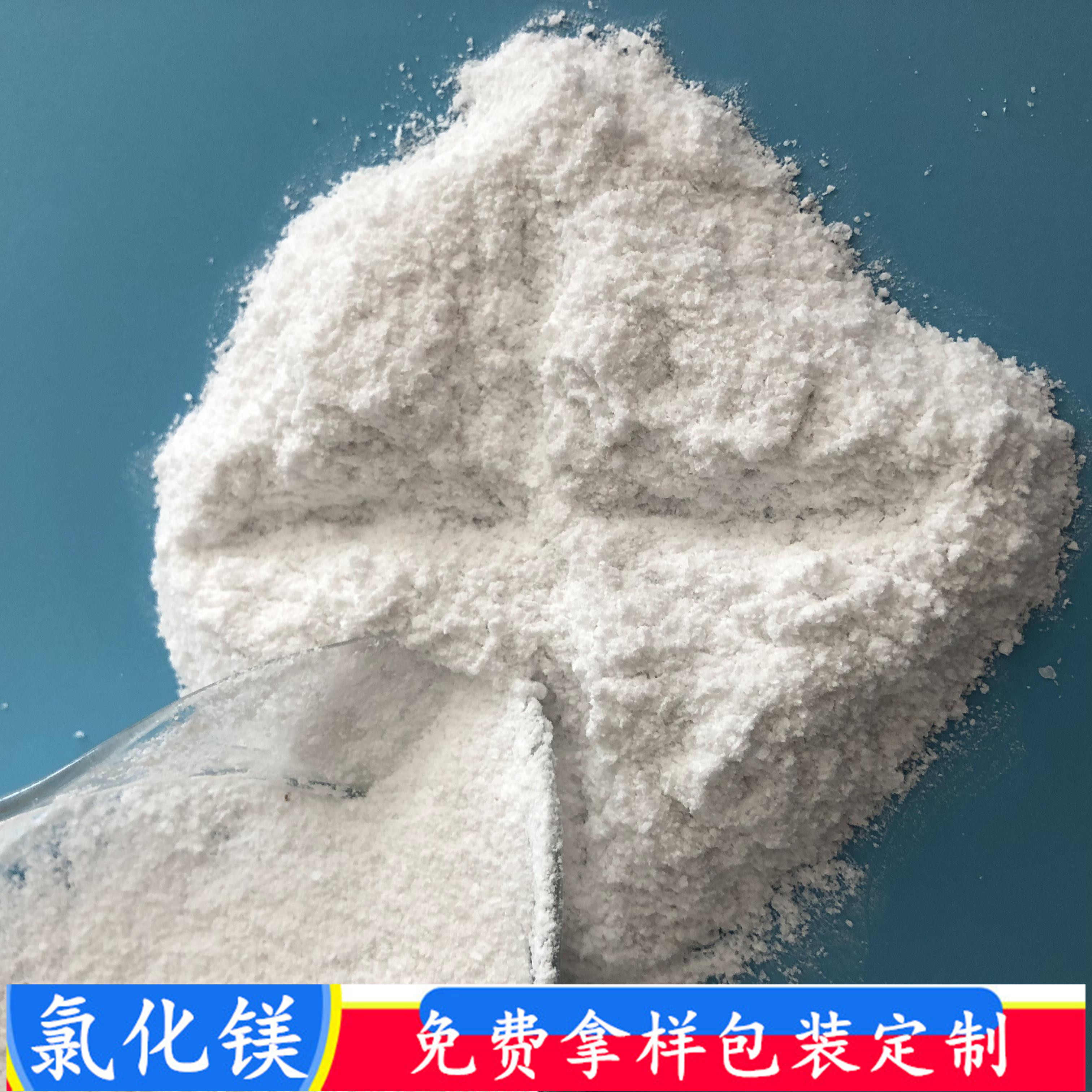 鼎昊现货工业级氯化镁 无水氯化镁粉末 冶金建材用氯化镁