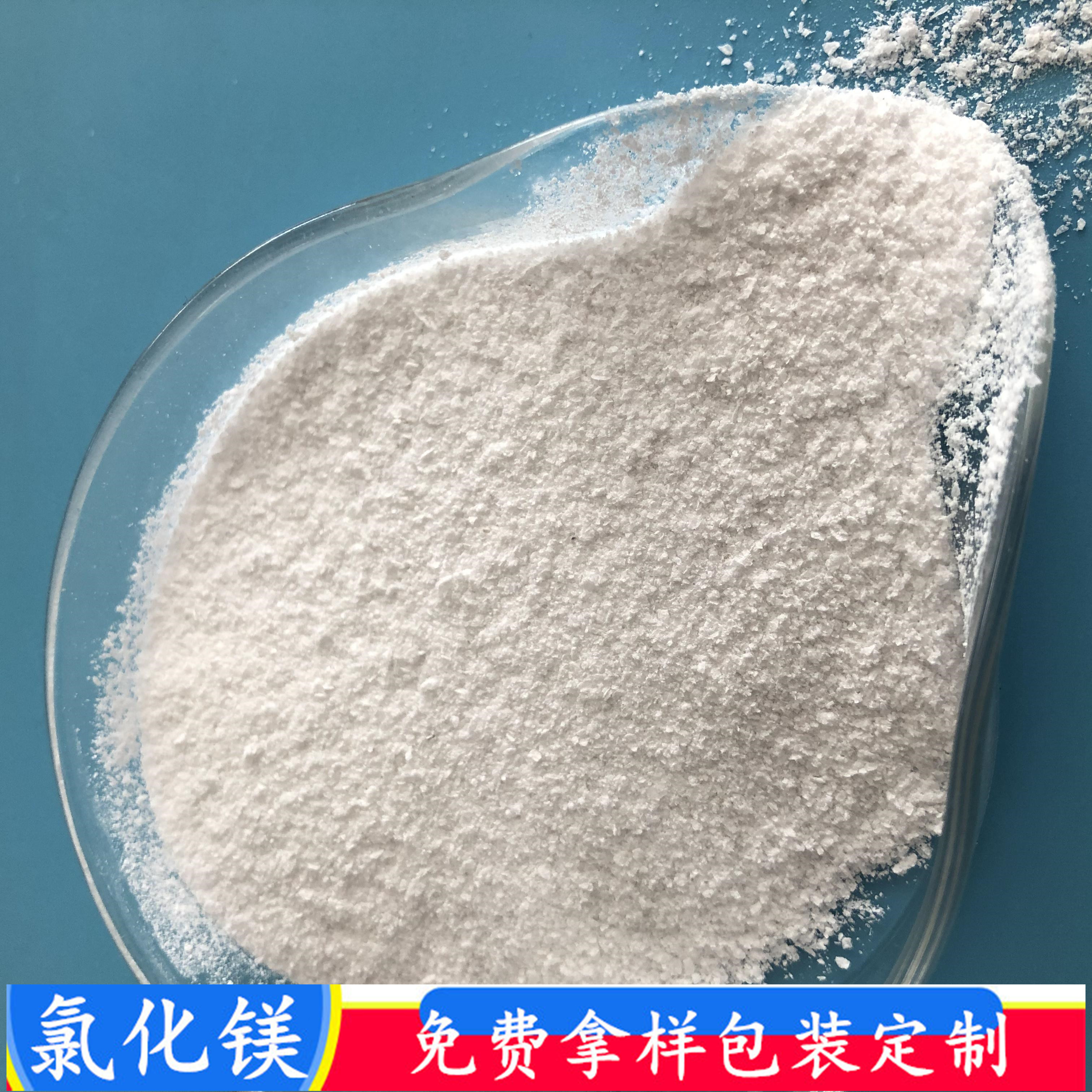 无水氯化镁粉末 鼎昊现货工业级无水氯化镁 冶金用工业级氯化镁