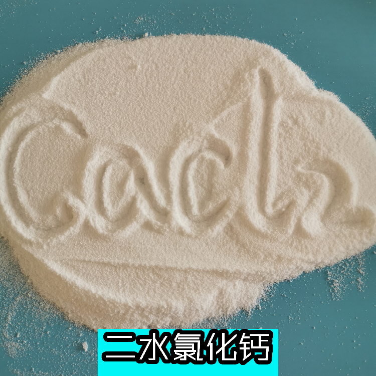 现货工业级氯化钙 74二水氯化钙粉末 融雪剂用氯化钙