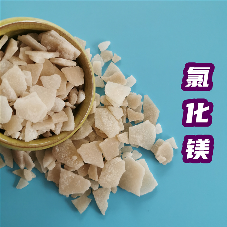 氯化镁黄片 工业级氯化镁厂家直供 干燥剂用氯化镁