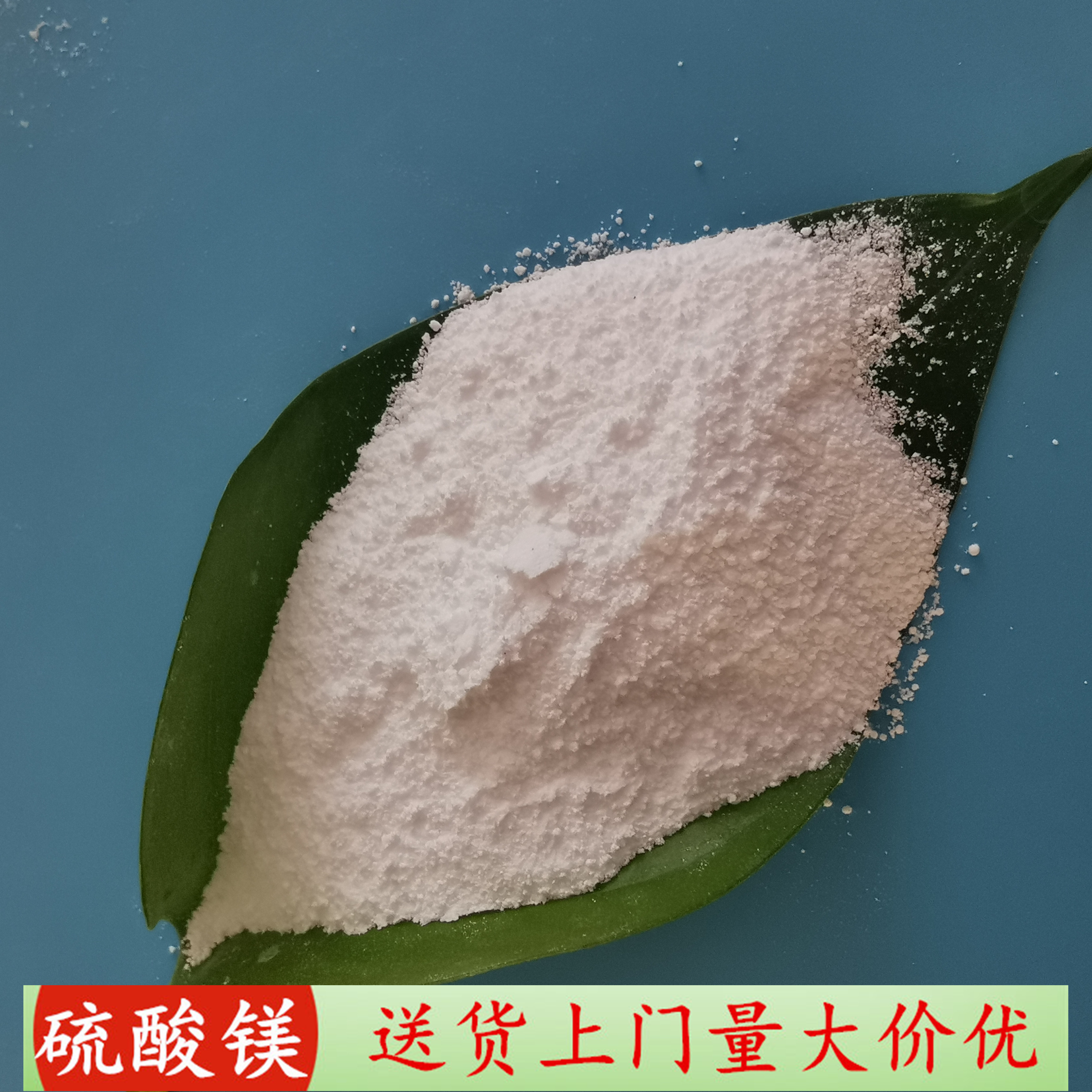 无水硫酸镁批发厂家 99含量无水硫酸镁粉末 干燥剂肥料用工业级硫酸镁