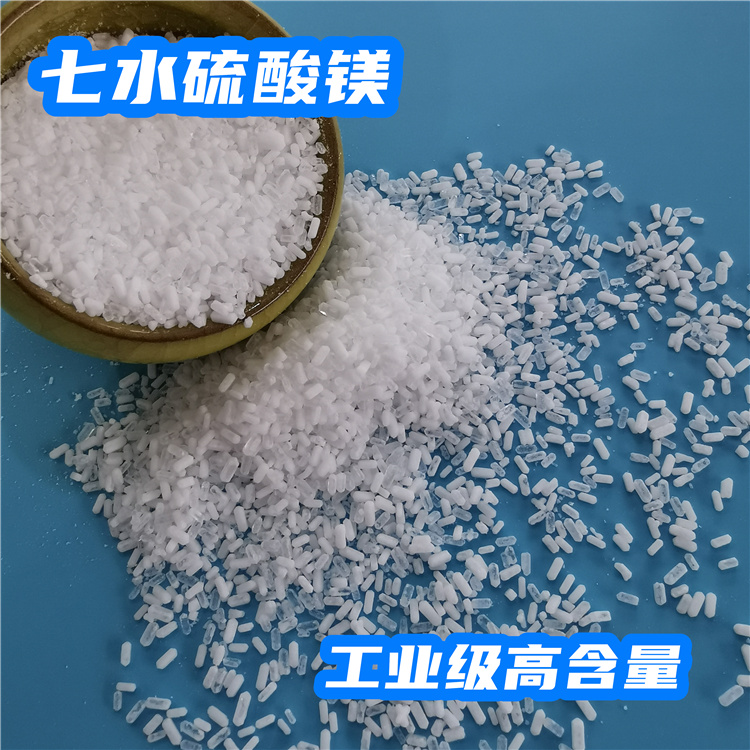 工业级硫酸镁 七水硫酸镁颗粒 镁肥用硫酸镁 厂家直供
