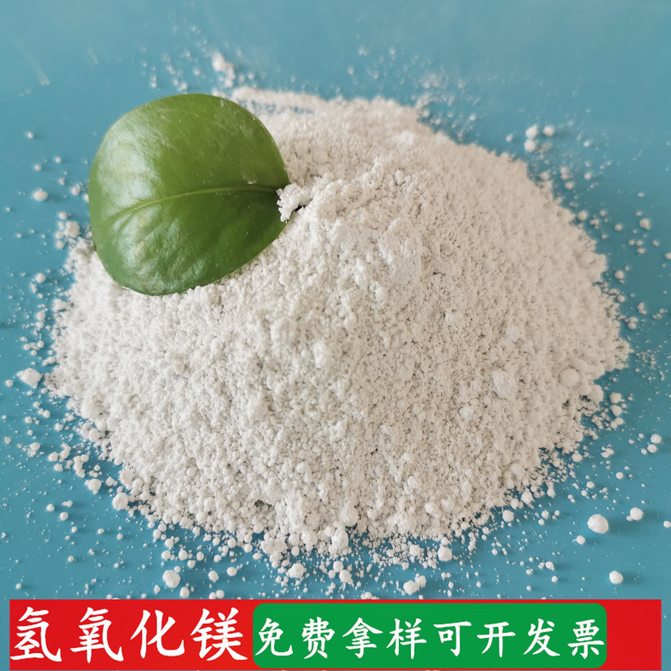 氢氧化镁阻燃剂 鼎昊现货橡胶用工业级氢氧化镁 氢氧化镁批发