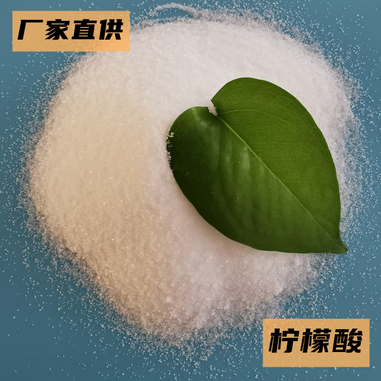 工业级柠檬酸 现货批发水处理用柠檬酸 99高含量柠檬酸 